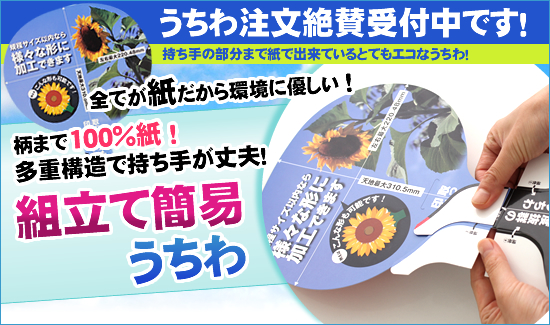 ecoうちわ
